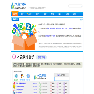 水淼软件技术 - 水淼软件致力于技术并研发实用站长工具和SEO软件